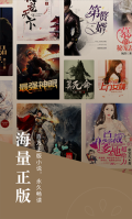 海棠文学城最新版截图2
