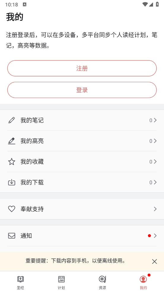 微读圣经截图2