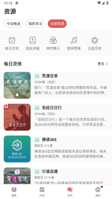 微读圣经截图1