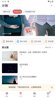 微读圣经截图3