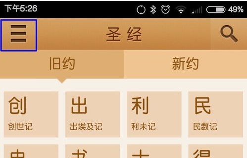 微读圣经