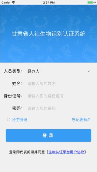 甘肃人社认证(人社认证)