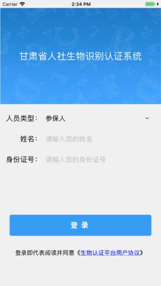 甘肃人社认证(人社认证)