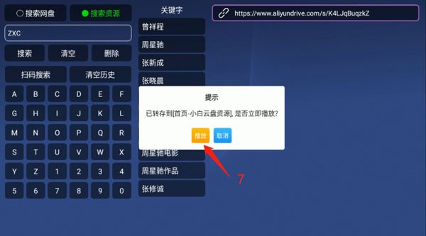 小白云盘tv版正版