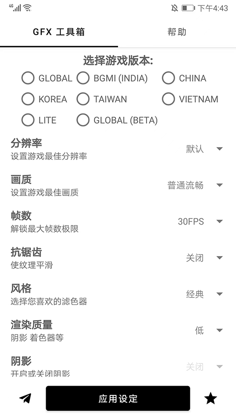 gfx工具箱画质助手正版截图0