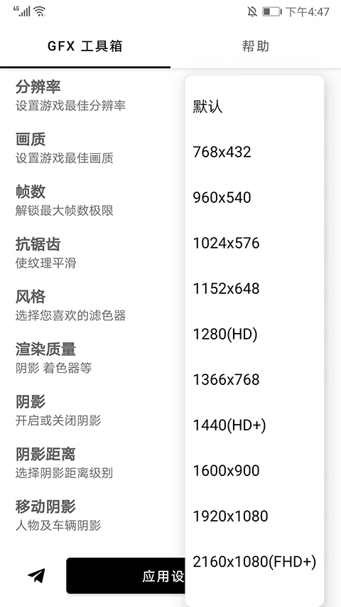 gfx工具箱画质助手正版截图1