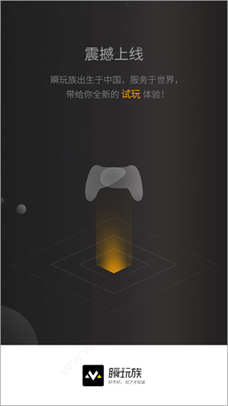 瞬玩族