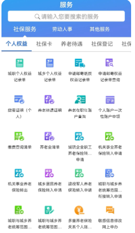 天津人力社保截图1