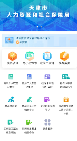 天津人力社保截图2