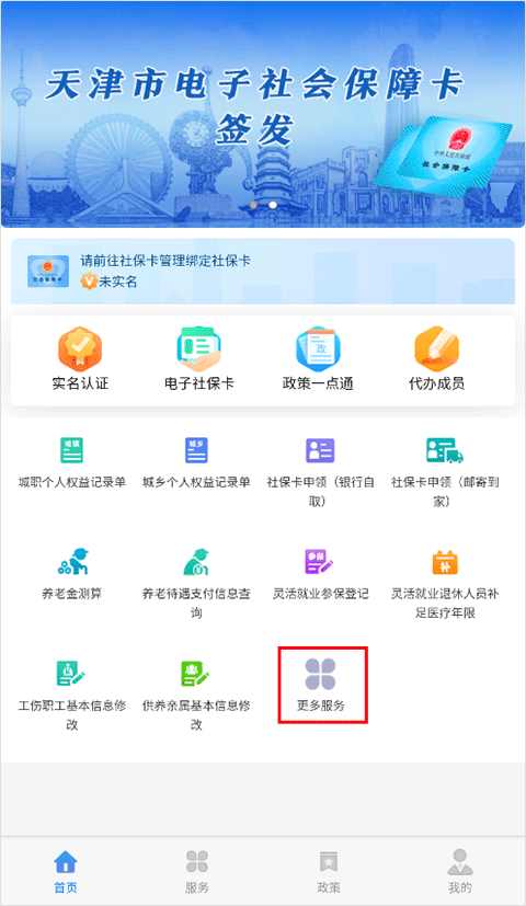 天津人力社保
