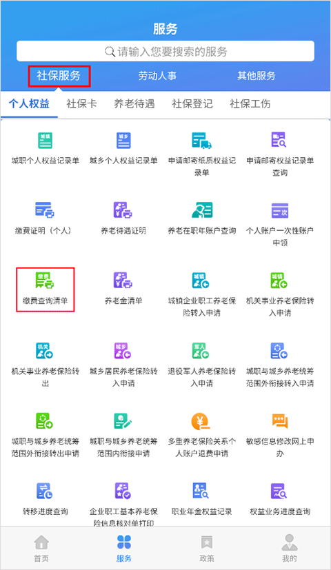 天津人力社保