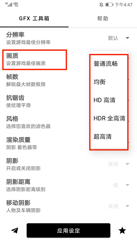 gfx工具箱画质助手正版
