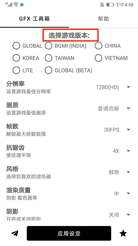 gfx工具箱画质助手正版