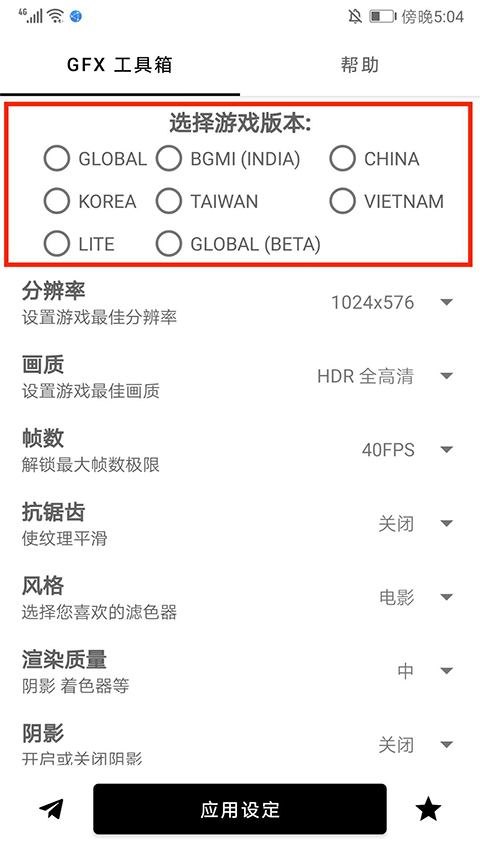 gfx工具箱画质助手正版