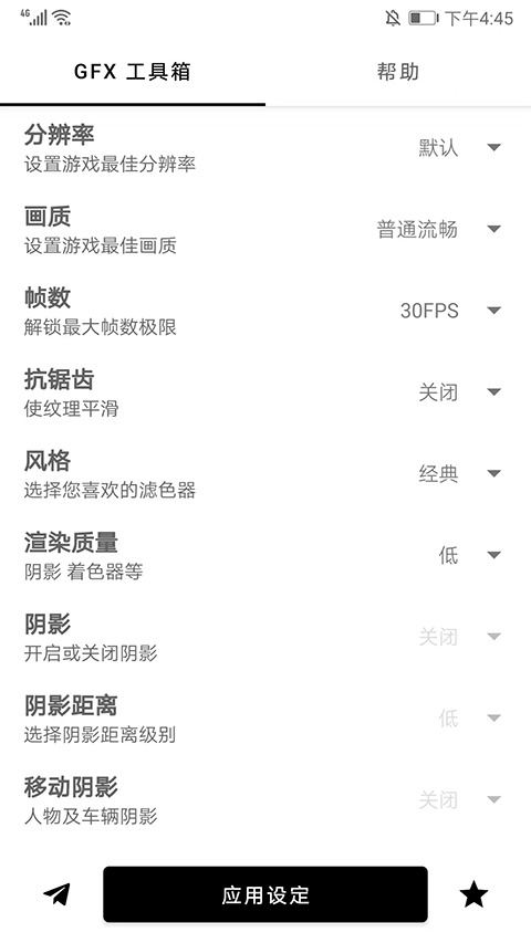 gfx工具箱画质助手正版
