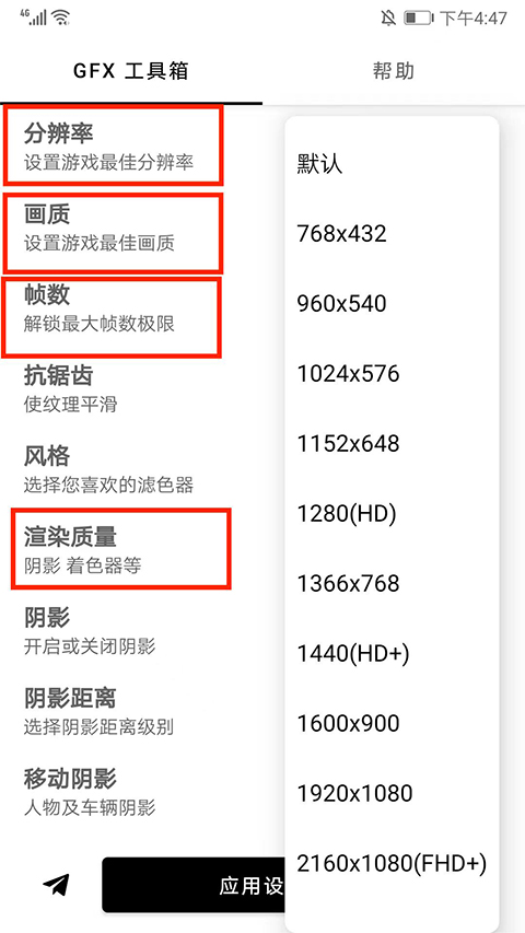 gfx工具箱画质助手正版