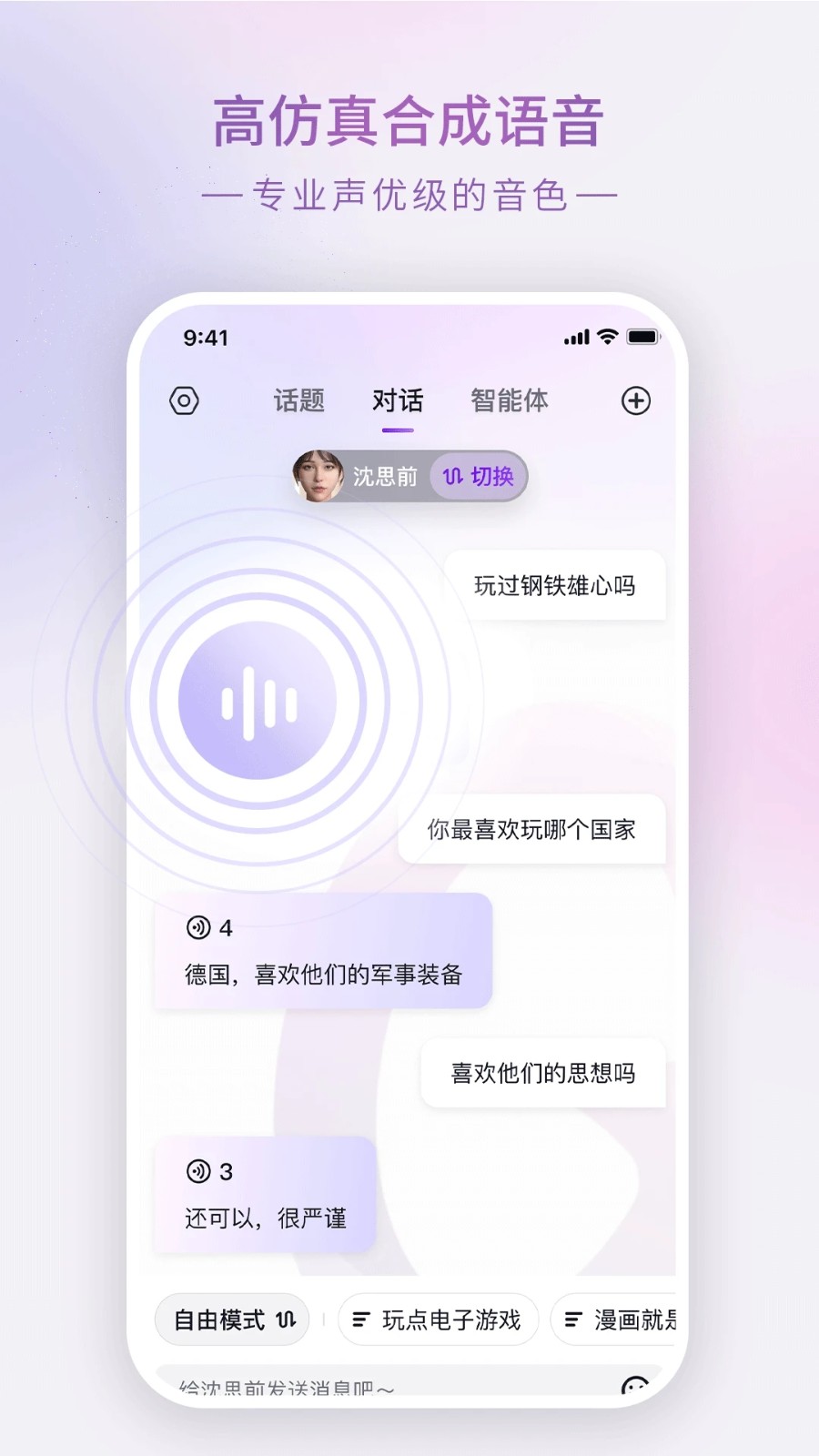 GLOW虚拟聊天截图0