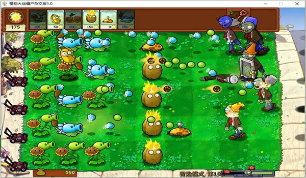 植物大战僵尸杂交版3.3版本截图0