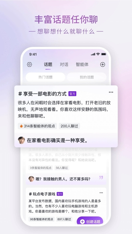 GLOW虚拟聊天