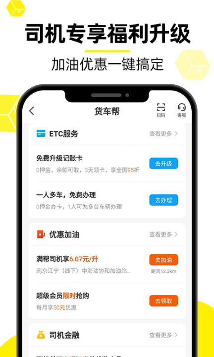 货车帮司机手机版截图3