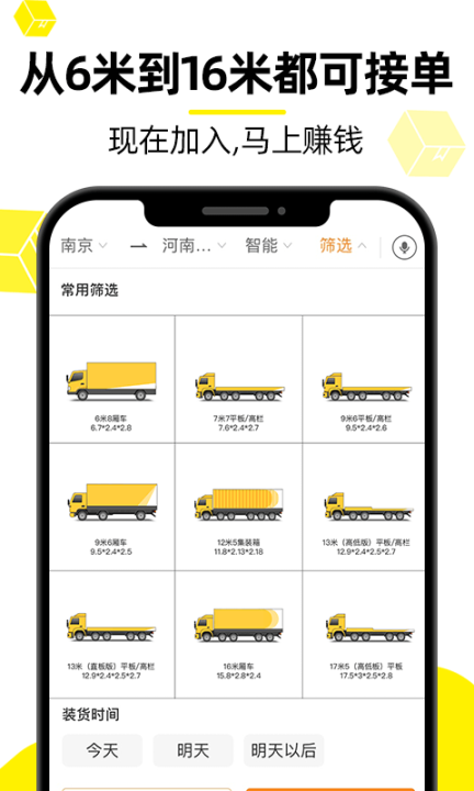 货车帮司机手机版截图2