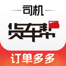 货车帮司机手机版
