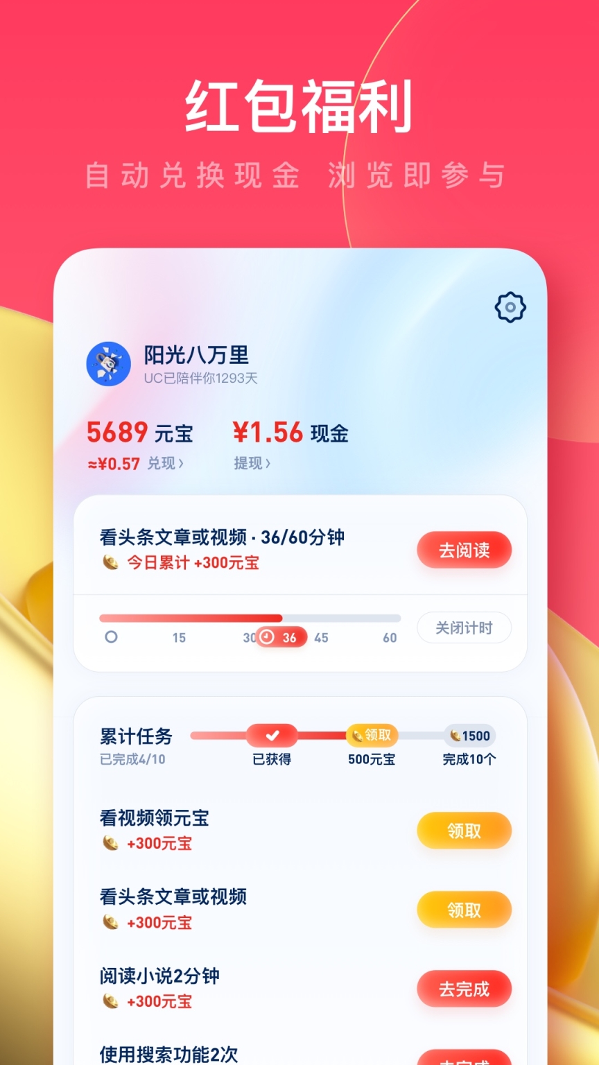 UC浏览器极速版截图0