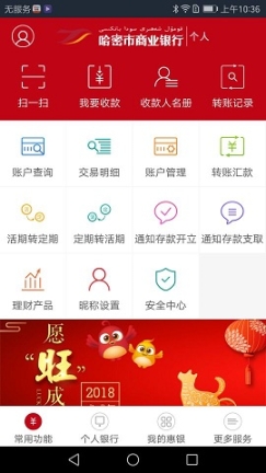 哈密市商业银行手机银行