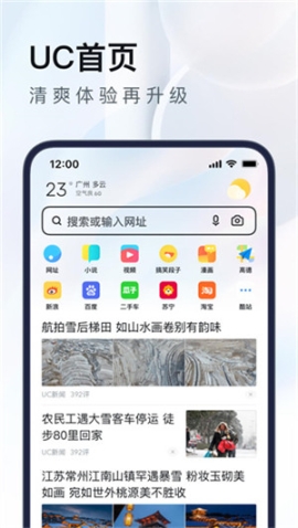 UC浏览器极速版