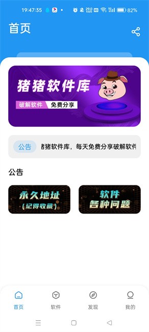 猪猪软件库最新版截图1