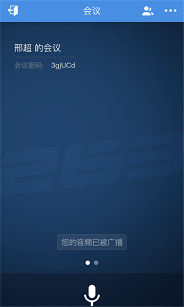 263网络会议截图0