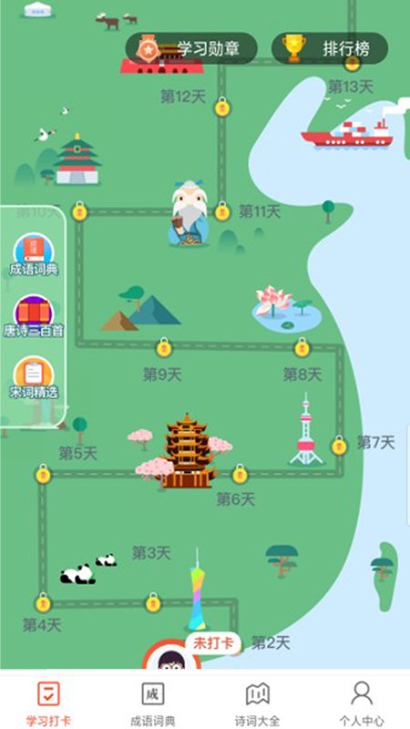 聚迈多多成语截图3