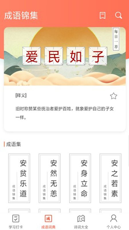 聚迈多多成语截图0