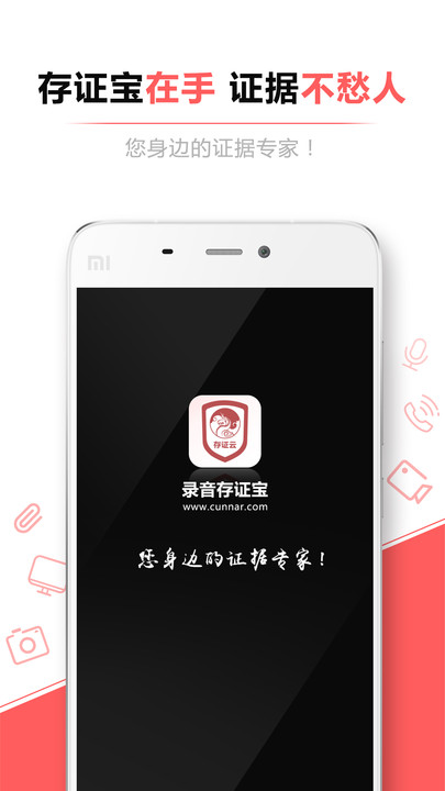 录音存证宝手机版截图0