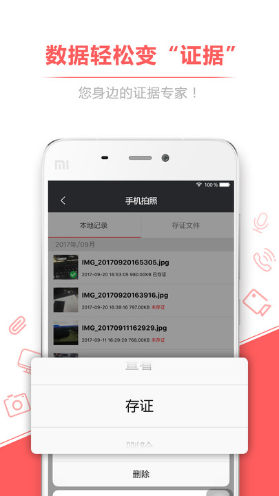 录音存证宝手机版截图2