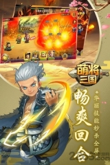 萌将三国截图0