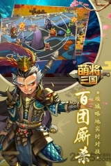 萌将三国截图1