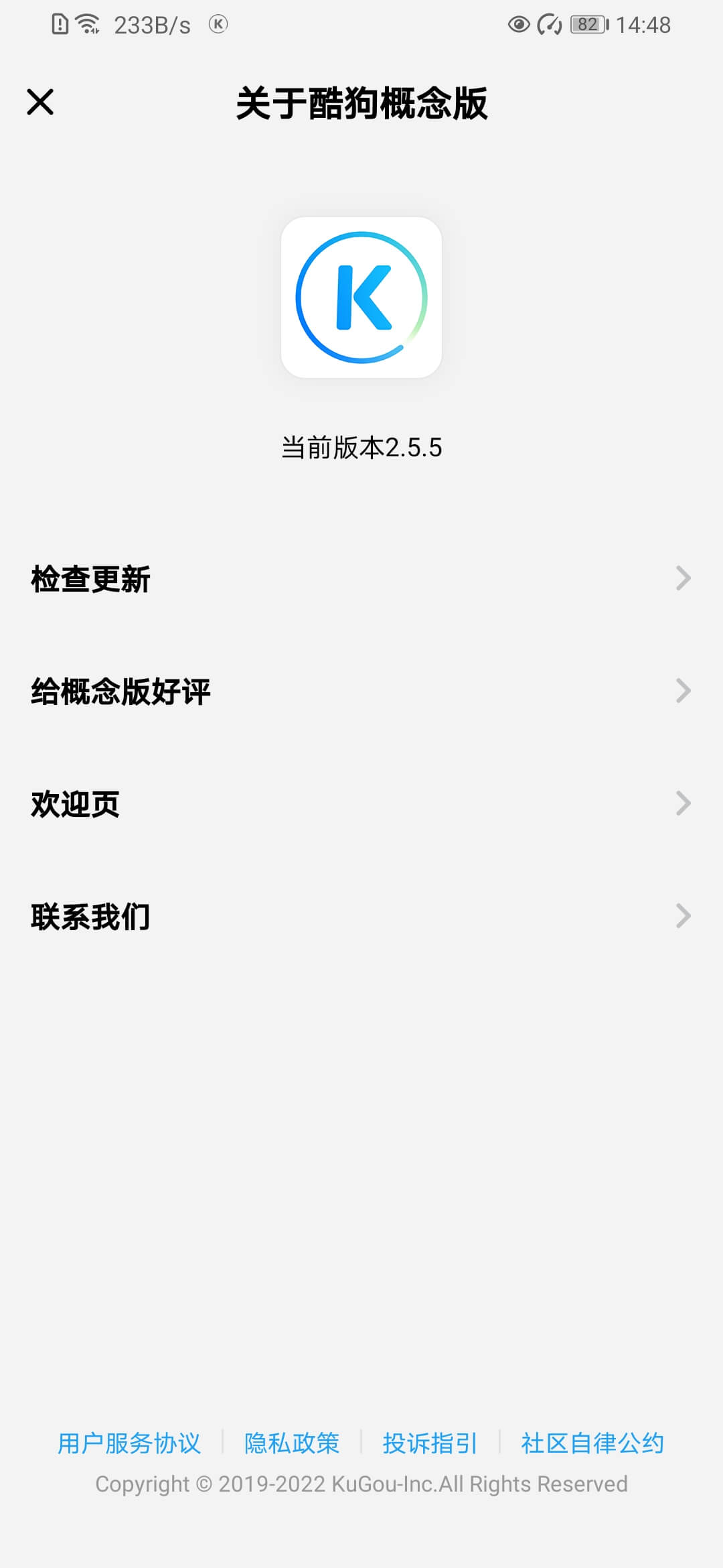 酷狗概念版2.5.5截图0