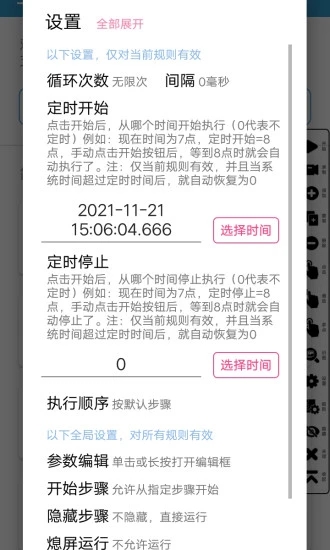超级连点器