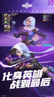 高能英雄云游戏截图1