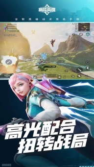 高能英雄云游戏截图3