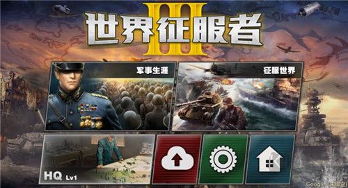 世界征服者3无删减版截图1