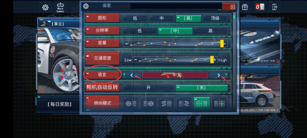 警察驾驶模拟器手机中文版
