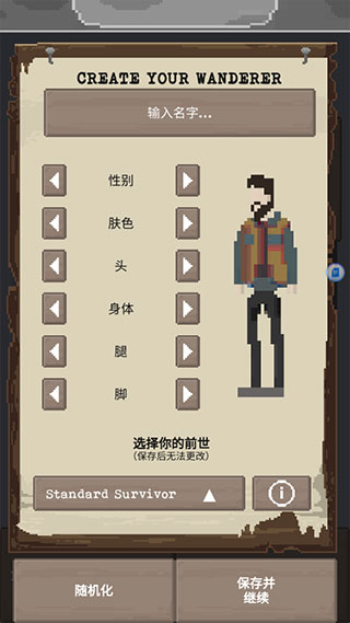 流浪者游戏