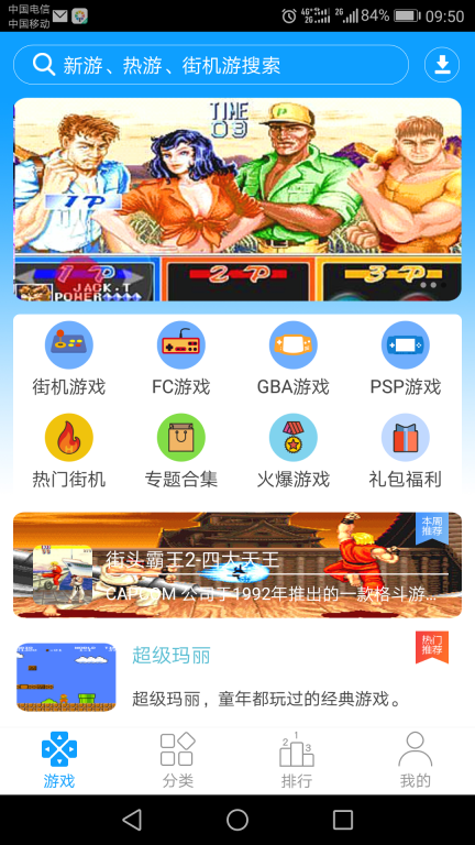街机123截图0