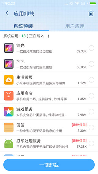 360超级root安卓版截图3