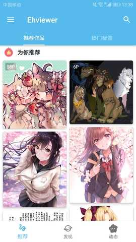 ehviewer最新版截图0