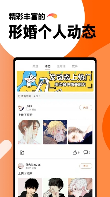 形婚形友圈