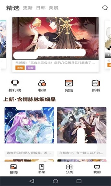 喵上漫画截图1