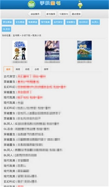 手机宝书网截图0